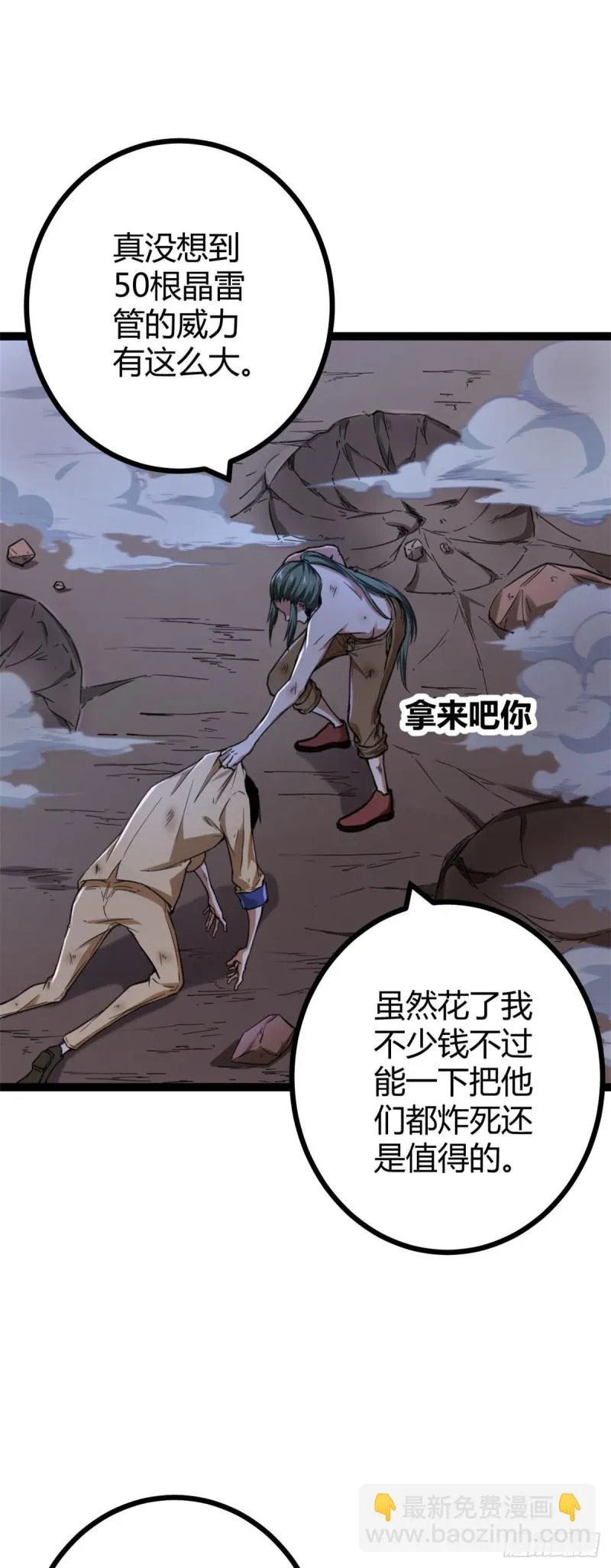78 顾长丰的杀手锏 第25页