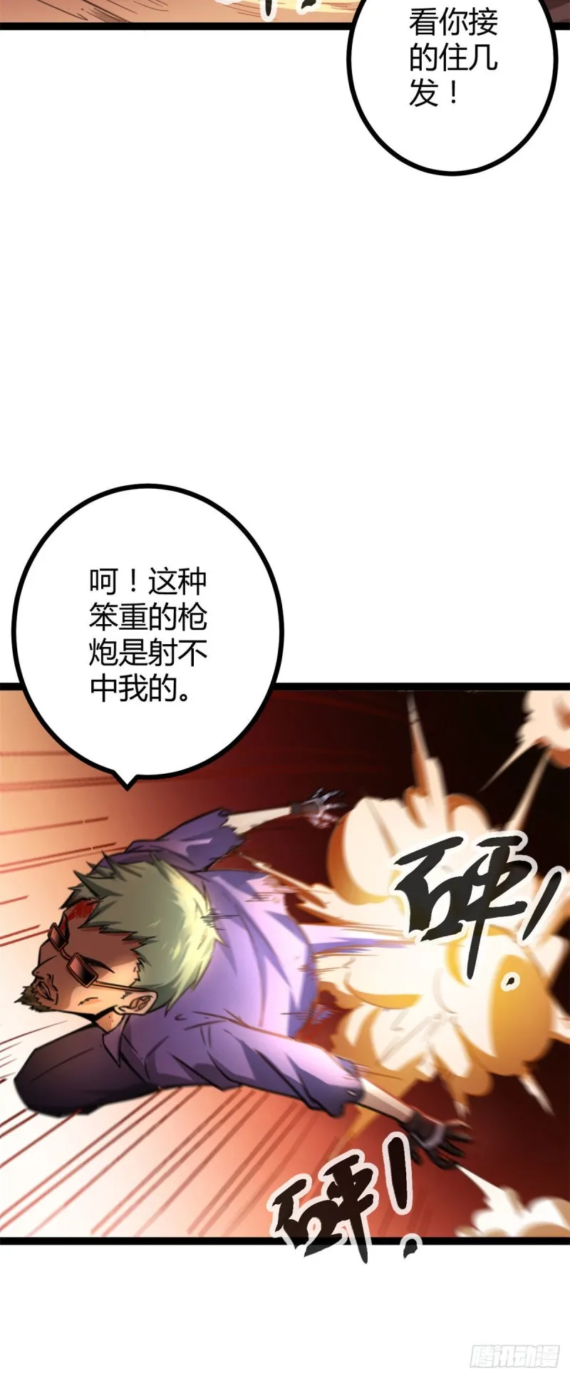 78 顾长丰的杀手锏 第34页