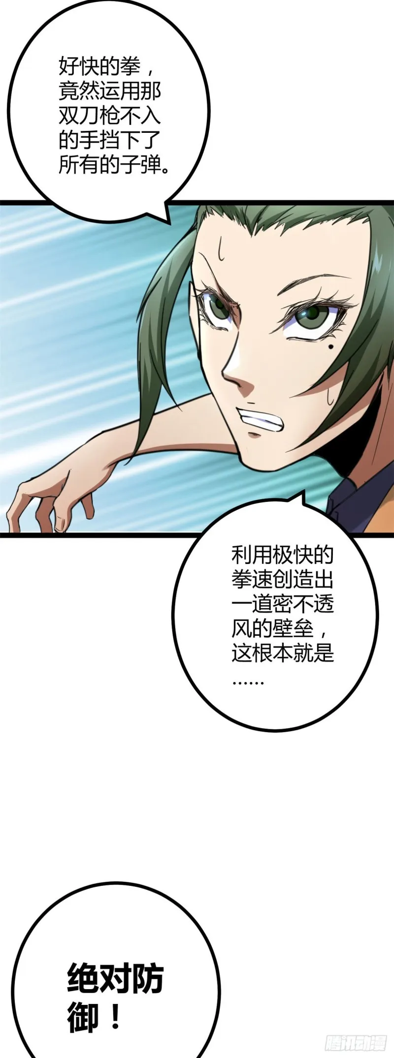 78 顾长丰的杀手锏 第40页