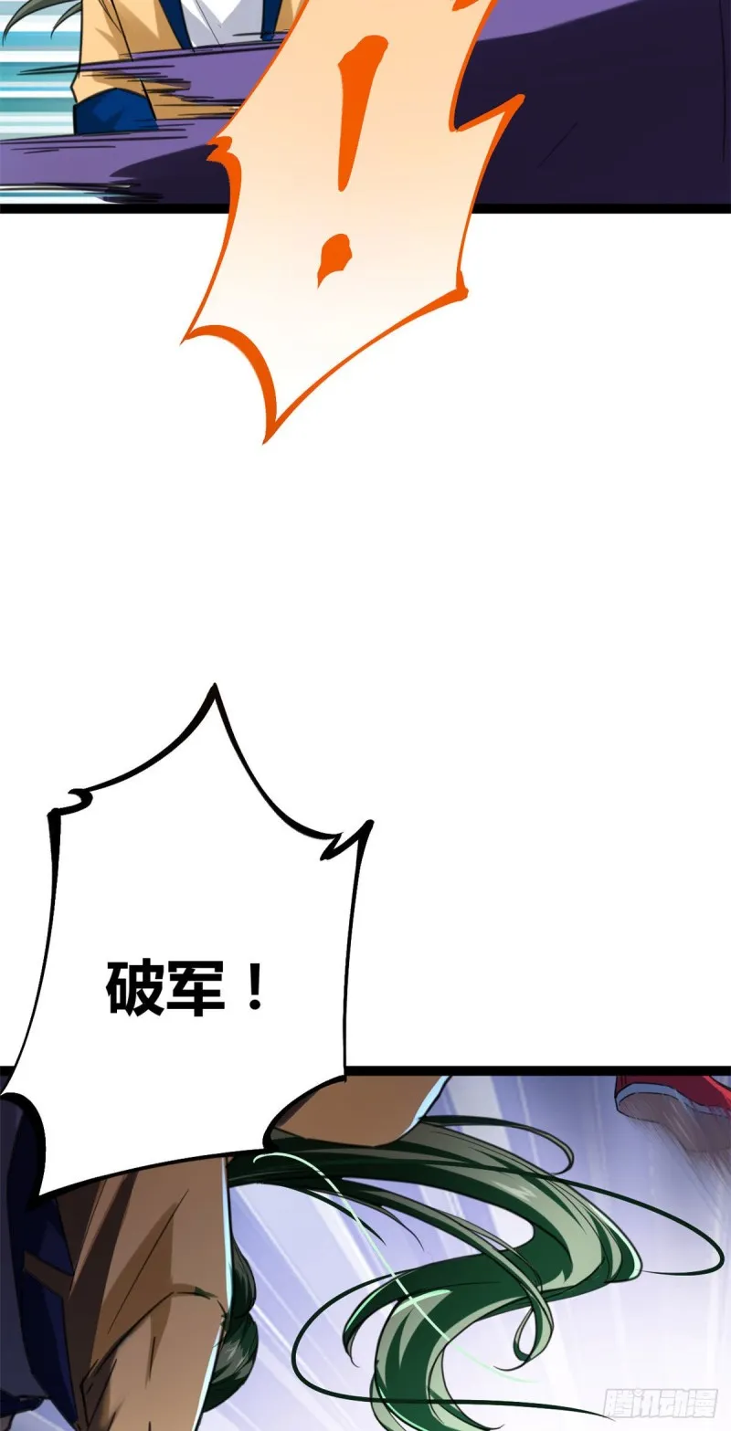 78 顾长丰的杀手锏 第43页