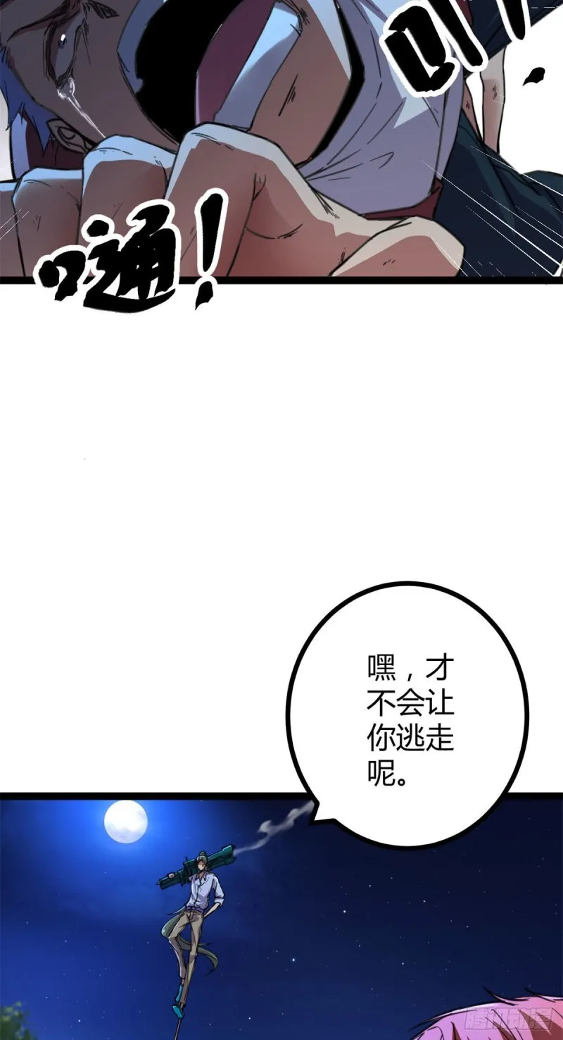 76 三方强者的围杀 第8页