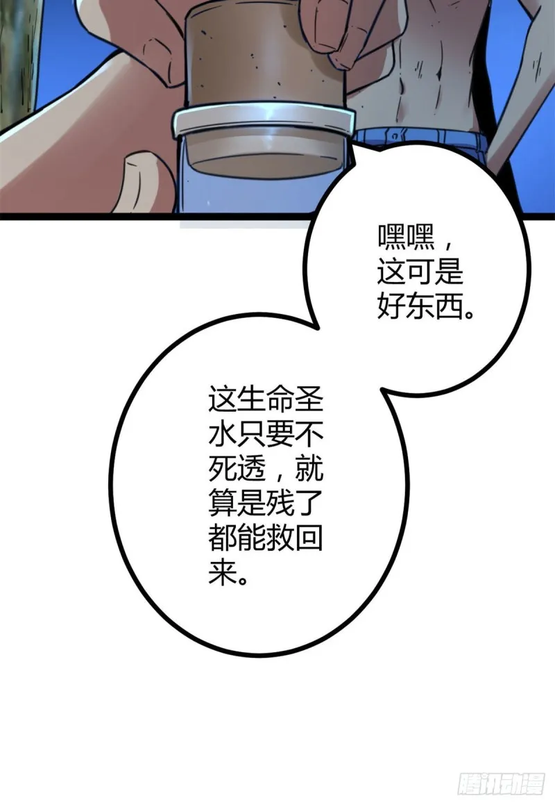 76 三方强者的围杀 第32页