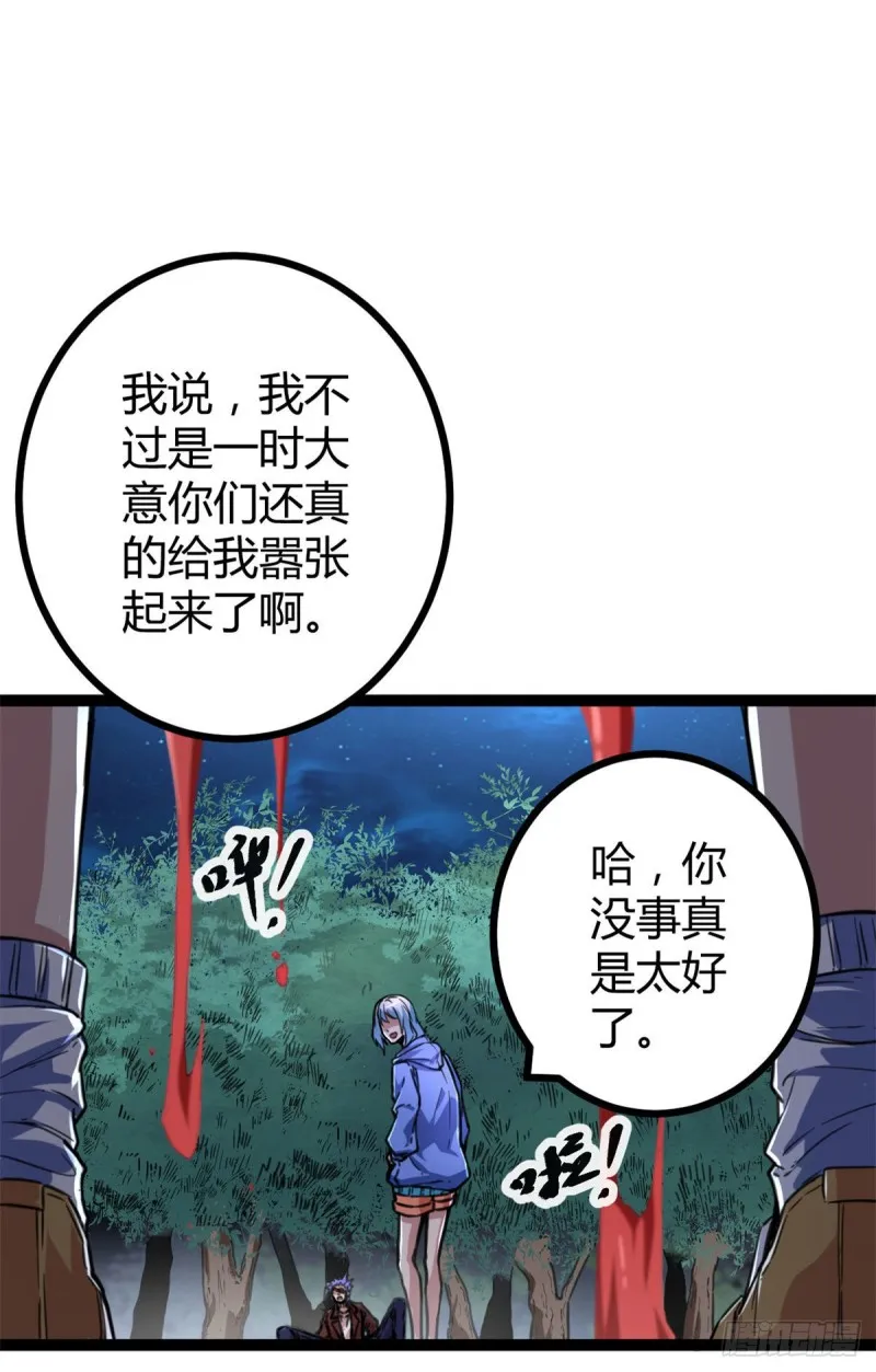 75 搜捕小队 第51页