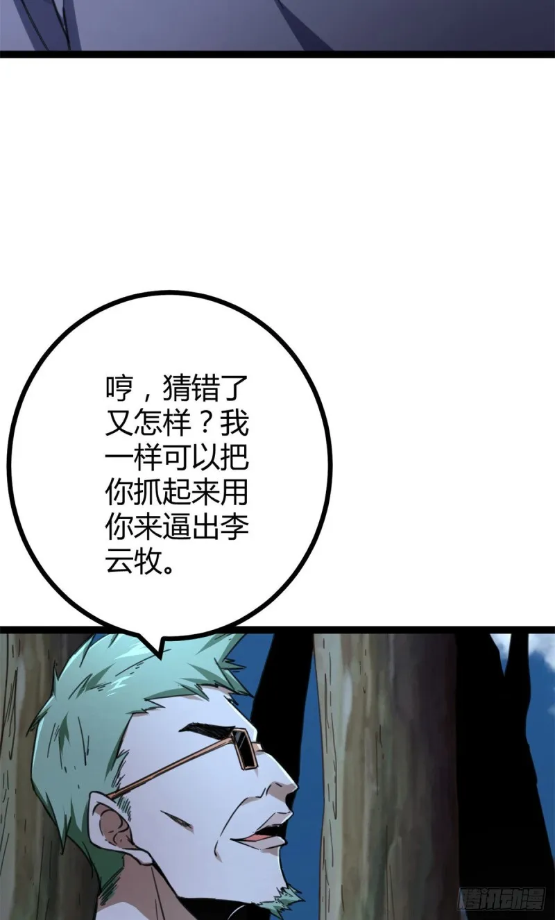 77 大熊和刘诺婕的选择 第22页