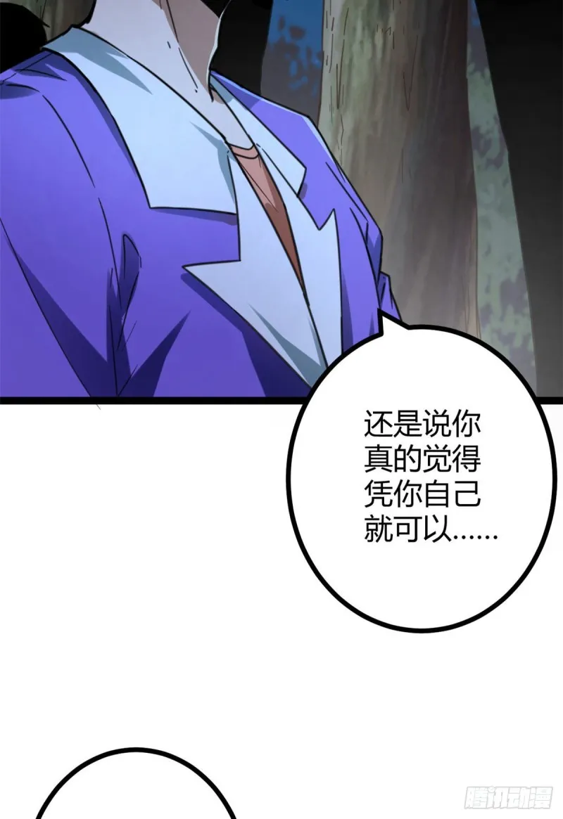 77 大熊和刘诺婕的选择 第23页