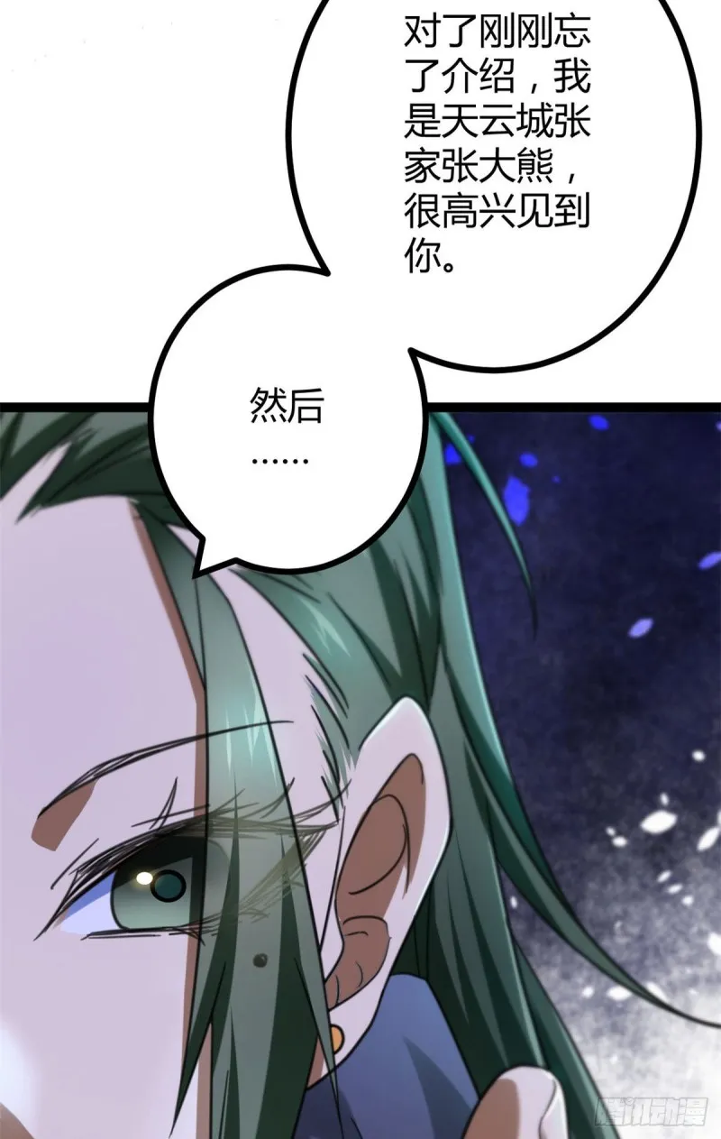 77 大熊和刘诺婕的选择 第29页