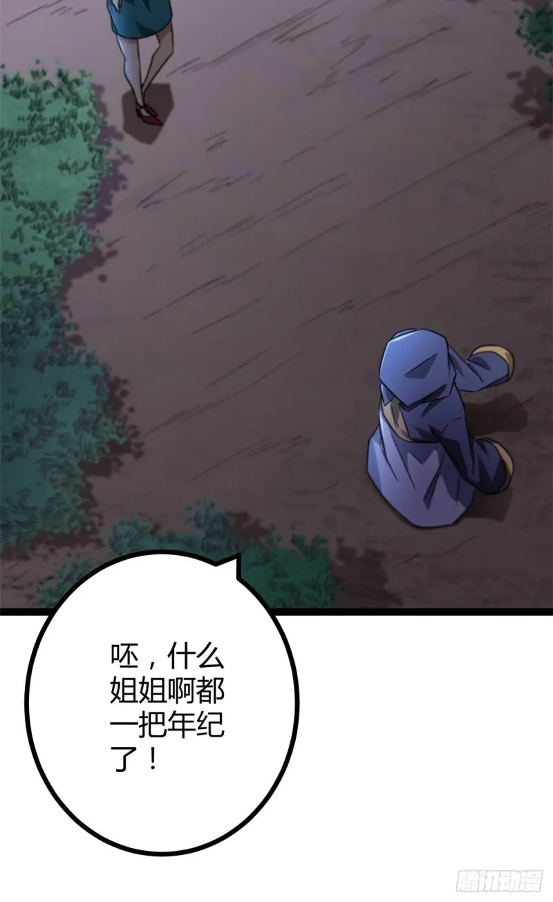 77 大熊和刘诺婕的选择 第36页