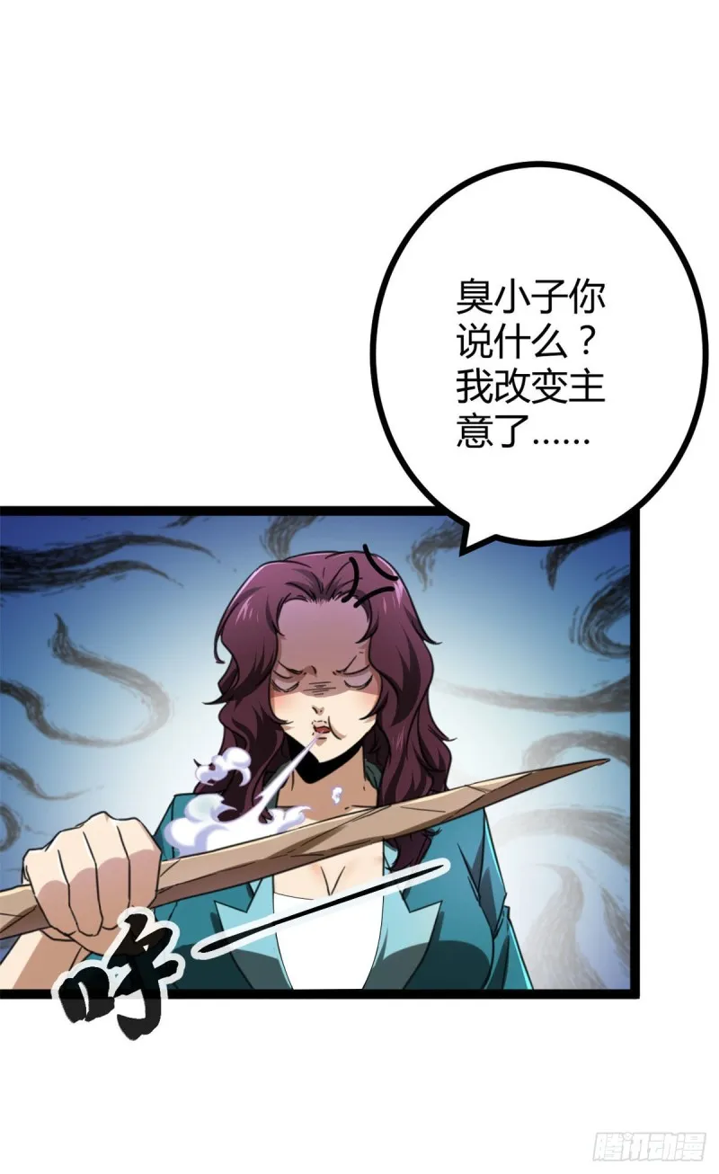 77 大熊和刘诺婕的选择 第37页