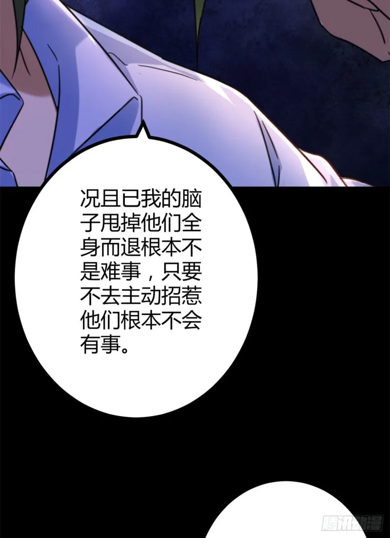 77 大熊和刘诺婕的选择 第56页