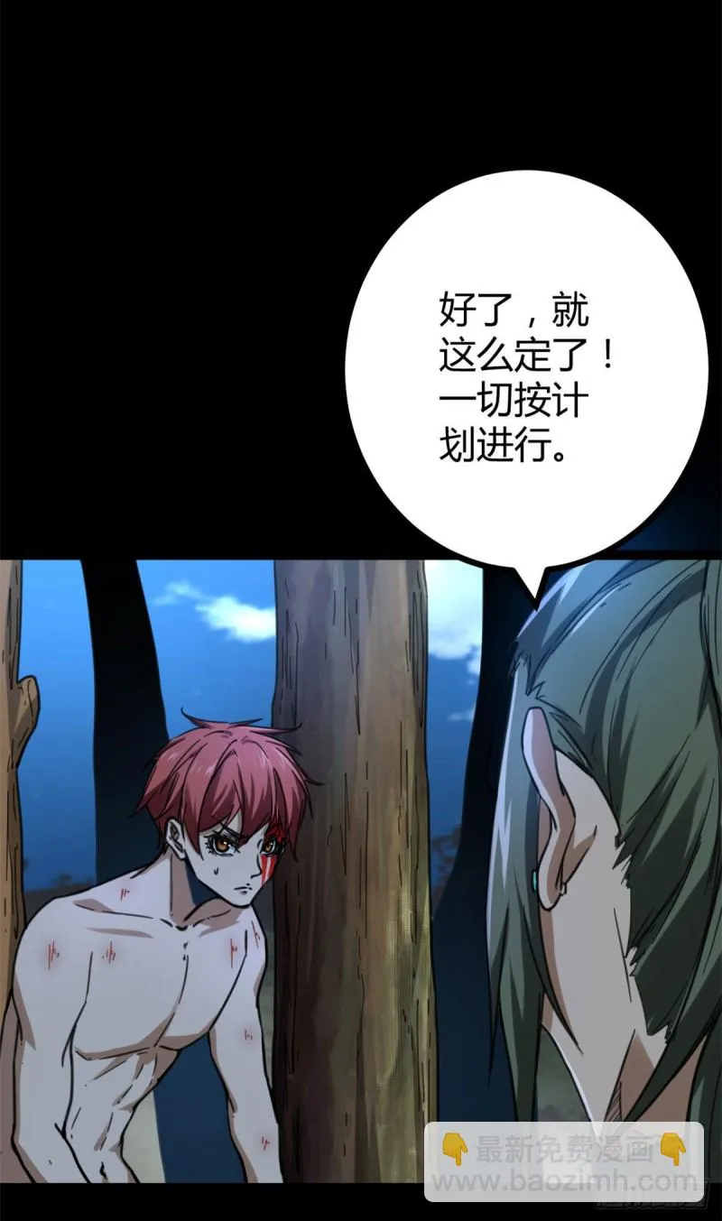 77 大熊和刘诺婕的选择 第58页
