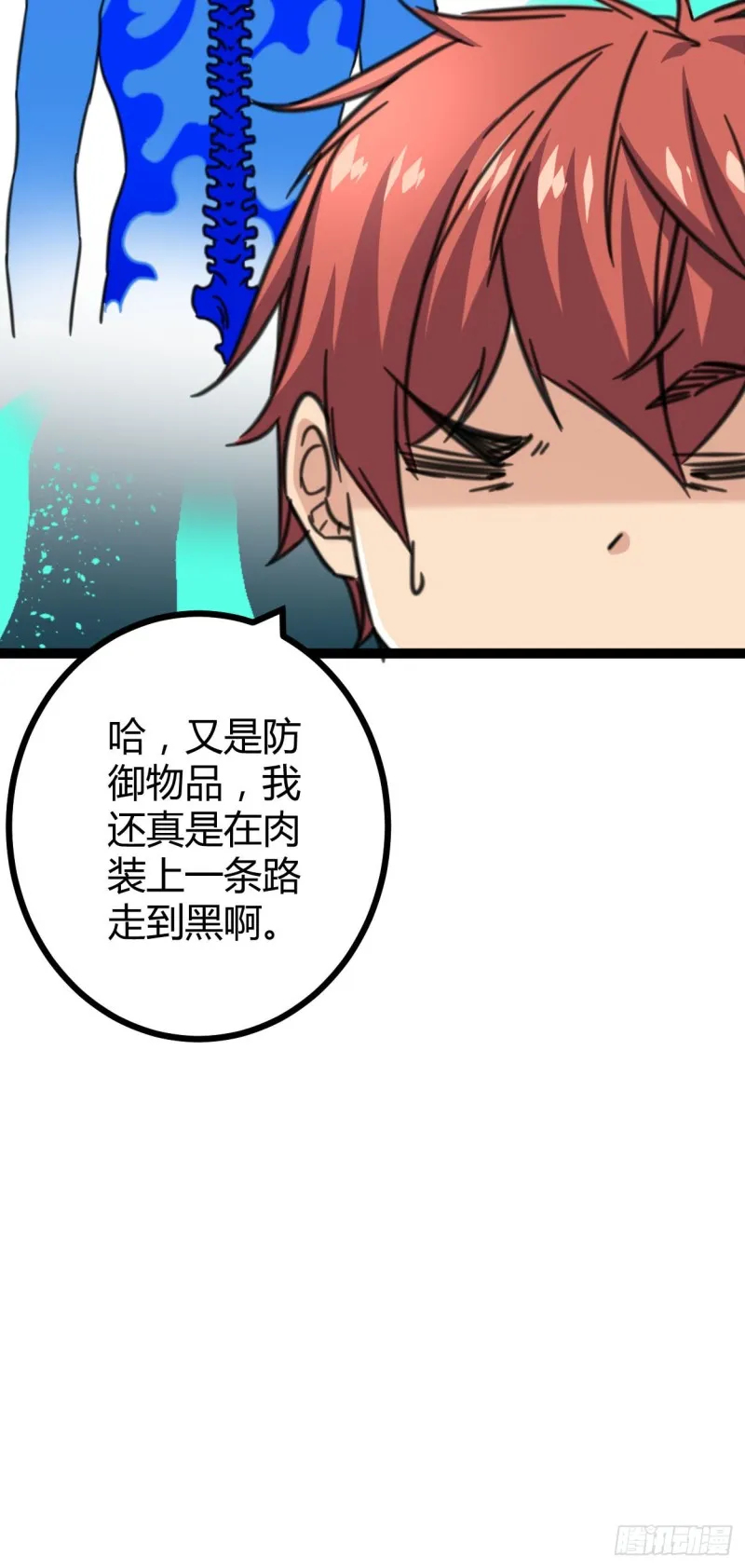 74 感受恐惧吧！！ 第60页