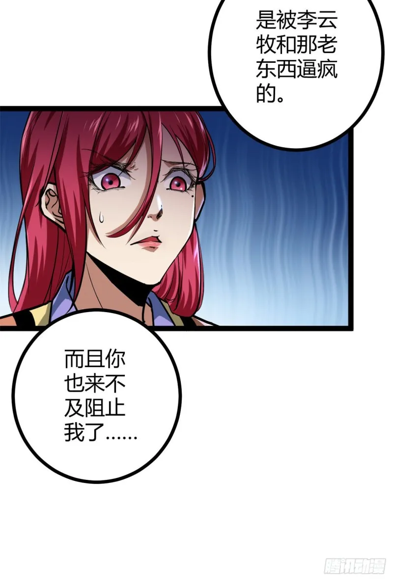 72 丧心病狂的楚青阳 第9页