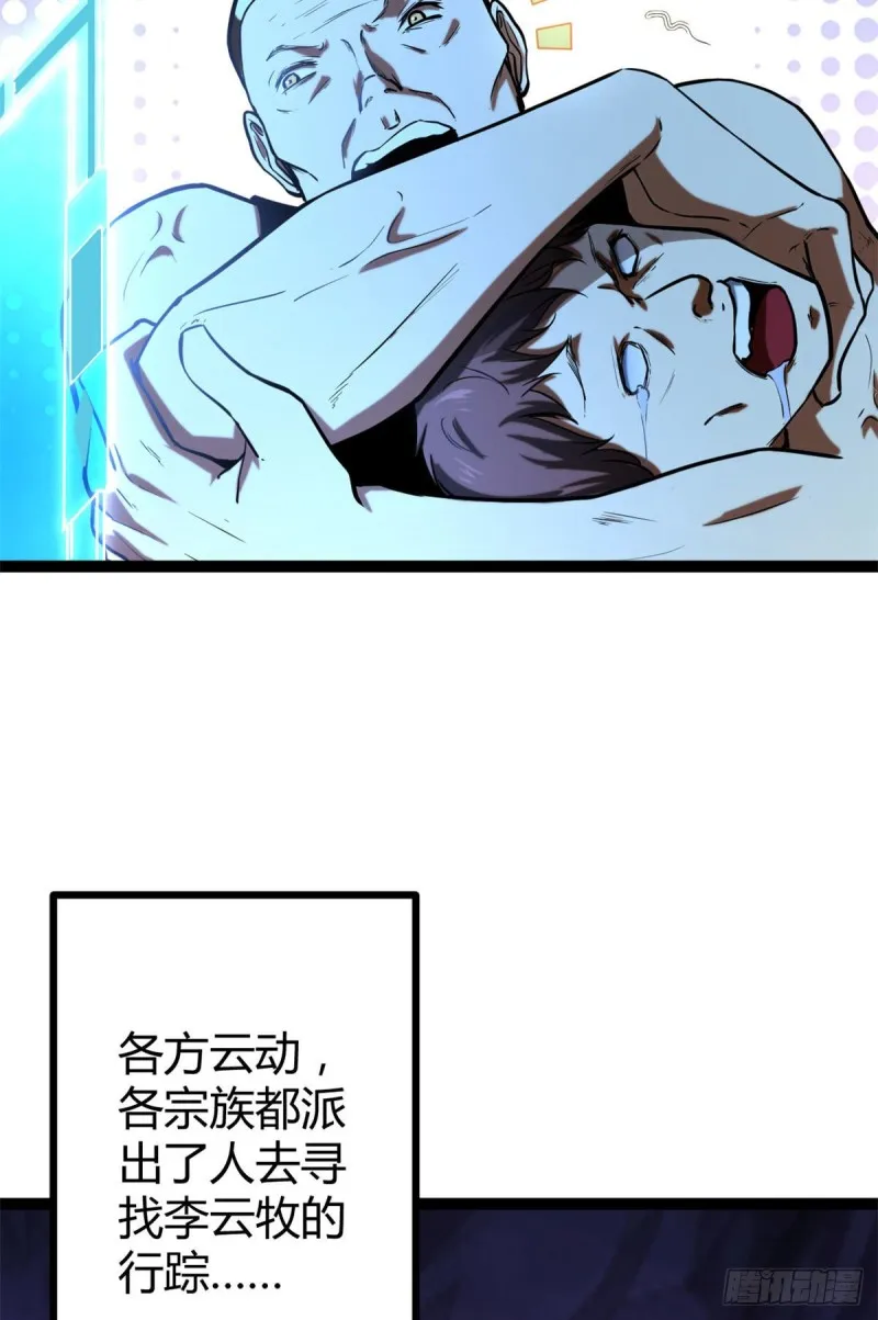 72 丧心病狂的楚青阳 第20页