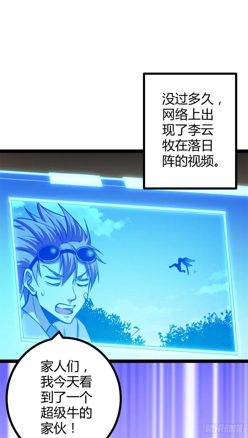 72 丧心病狂的楚青阳 第24页
