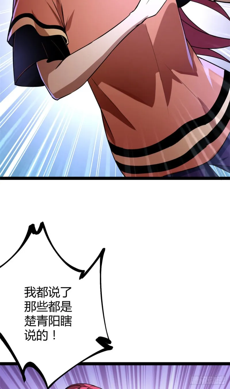72 丧心病狂的楚青阳 第27页