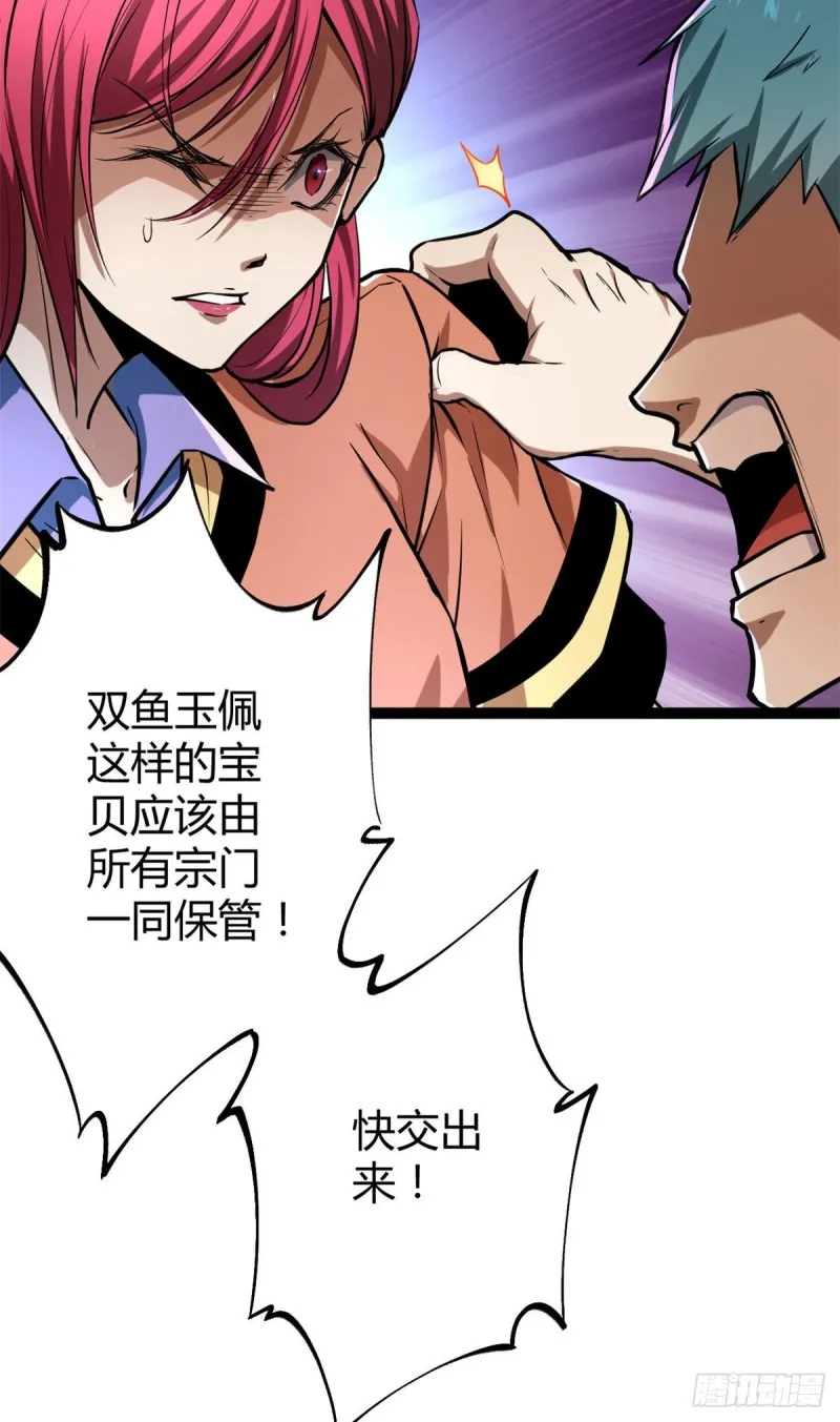 72 丧心病狂的楚青阳 第29页