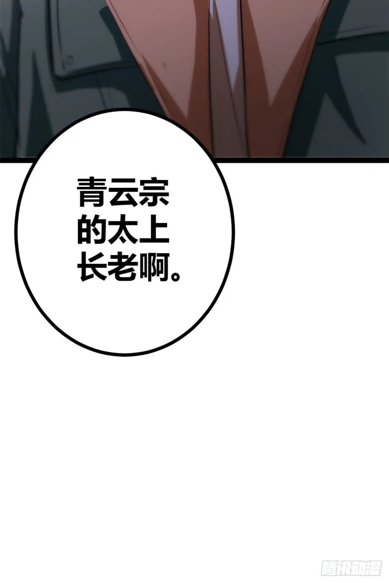 72 丧心病狂的楚青阳 第61页