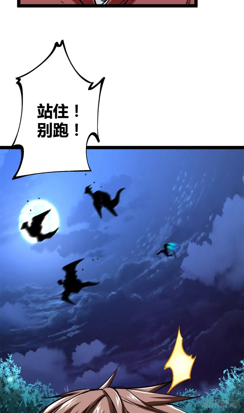 69 飞翔的“金山” 第48页