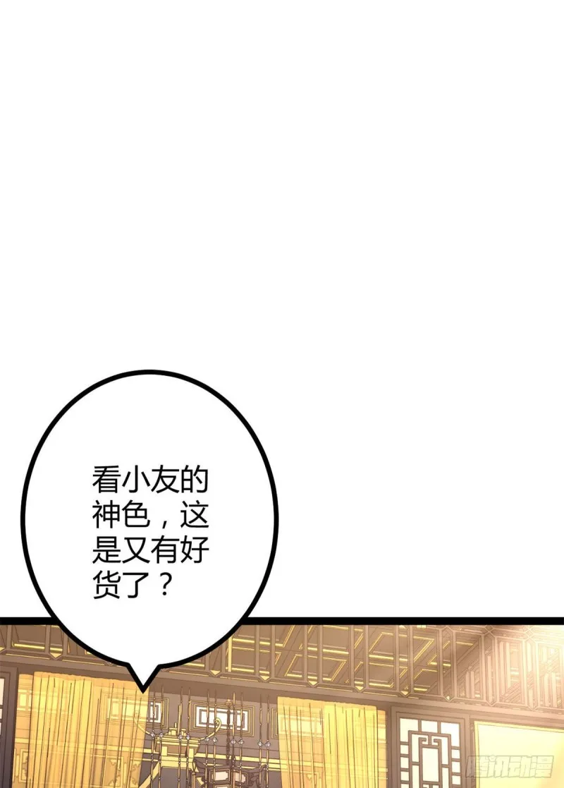 70 重金砸出的星界 第6页