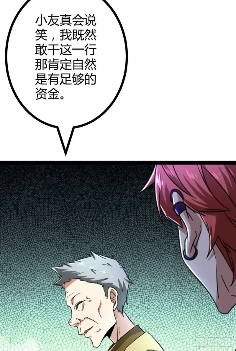 70 重金砸出的星界 第8页