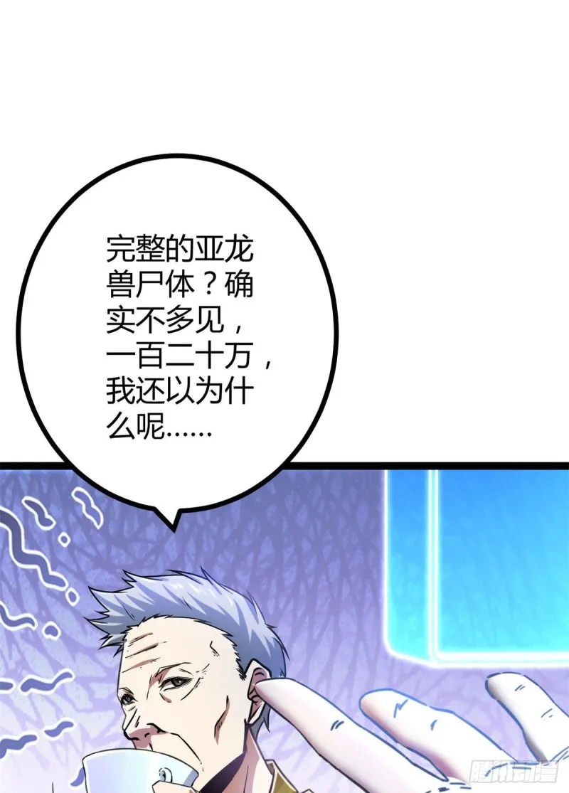 70 重金砸出的星界 第12页