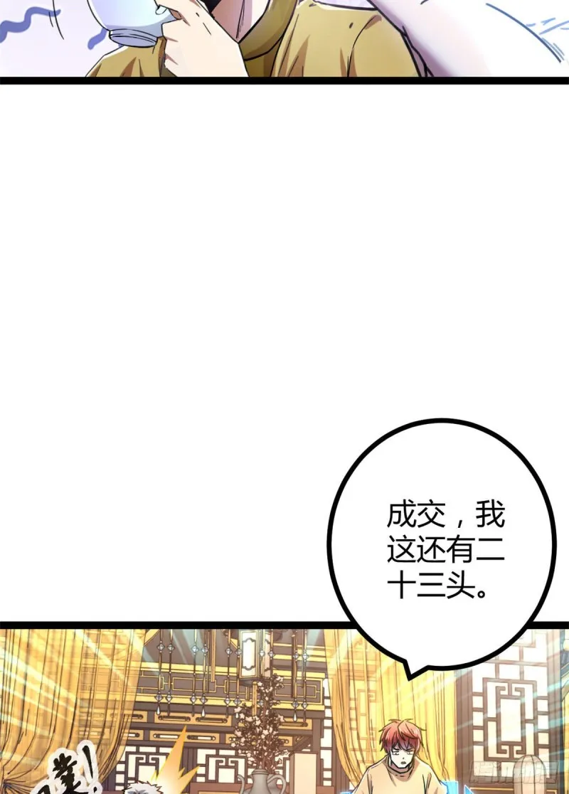 70 重金砸出的星界 第13页