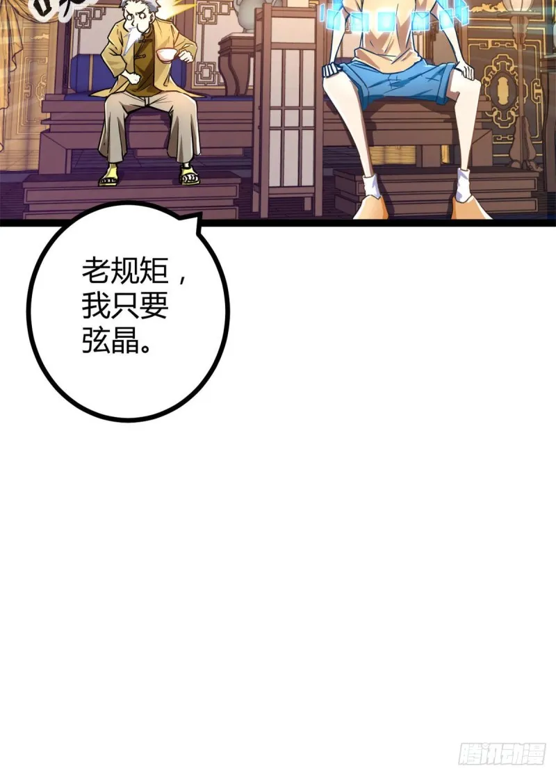 70 重金砸出的星界 第14页