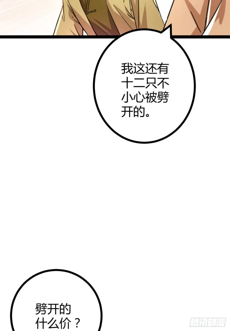 70 重金砸出的星界 第16页