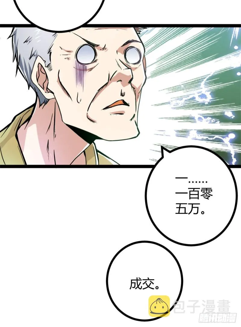 70 重金砸出的星界 第17页