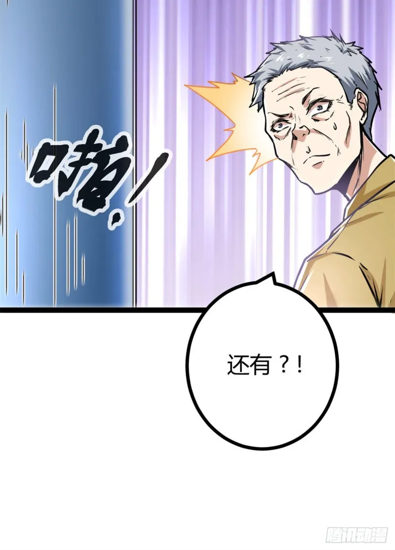 70 重金砸出的星界 第19页