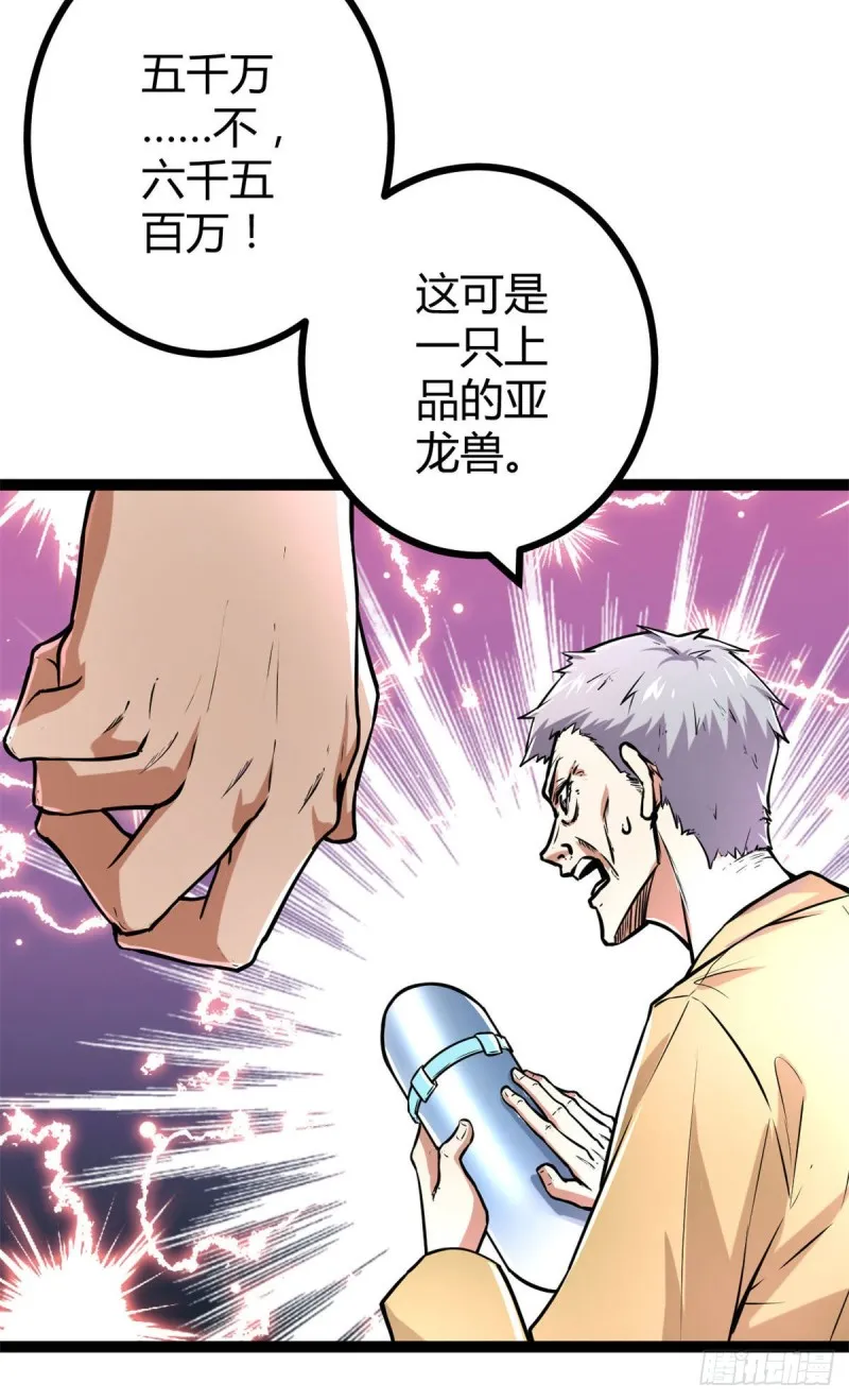 70 重金砸出的星界 第22页