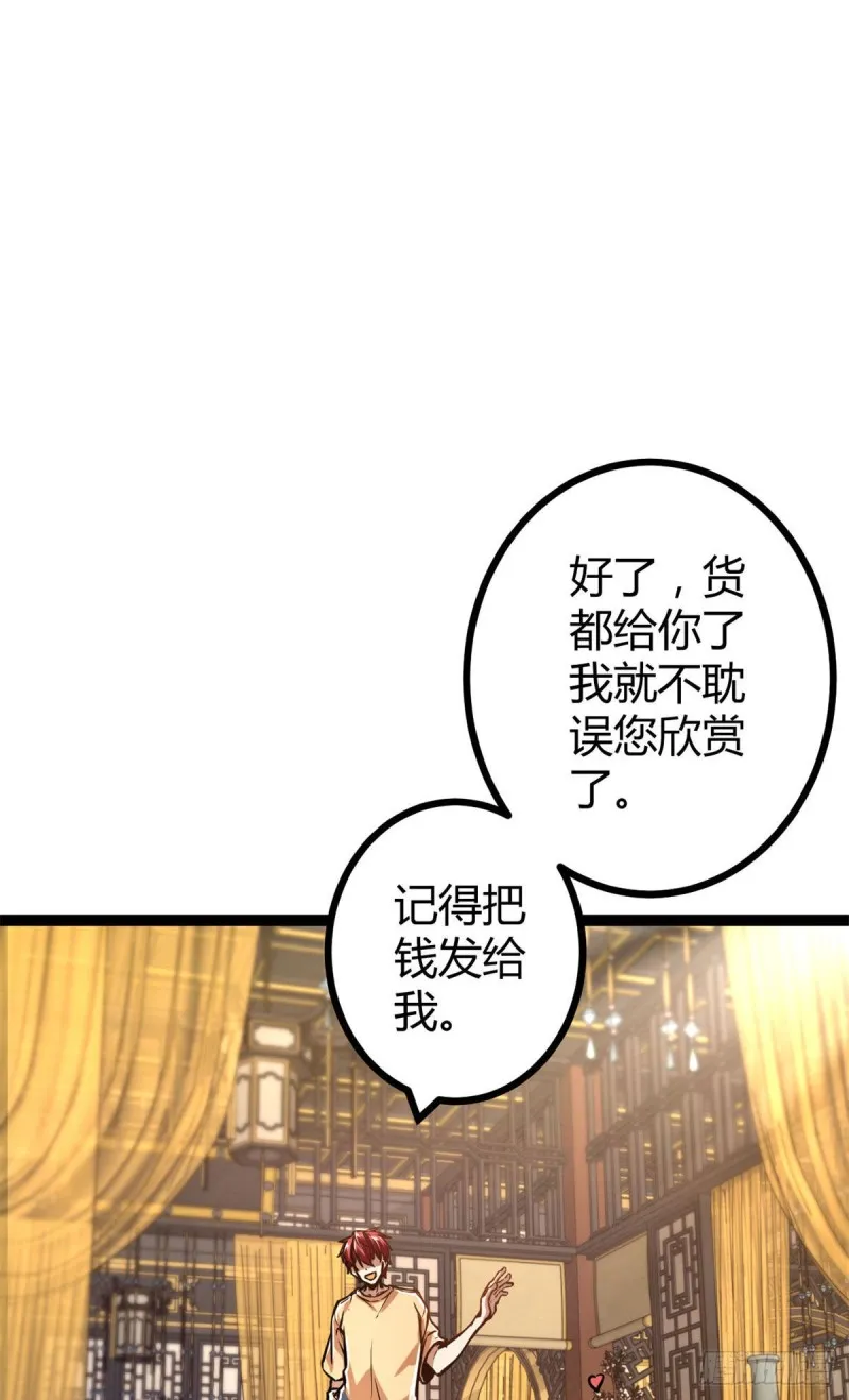 70 重金砸出的星界 第23页