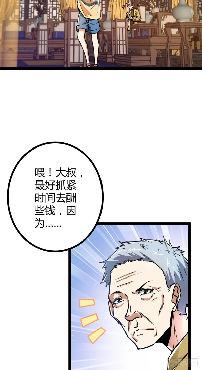 70 重金砸出的星界 第24页