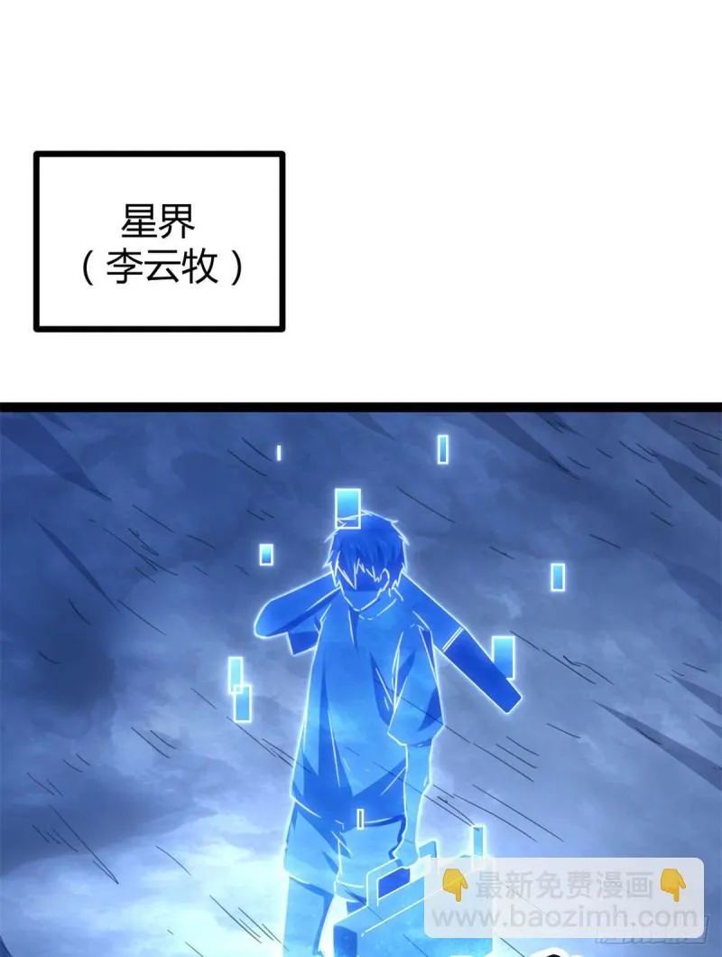 70 重金砸出的星界 第27页