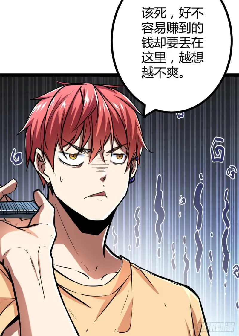 70 重金砸出的星界 第29页