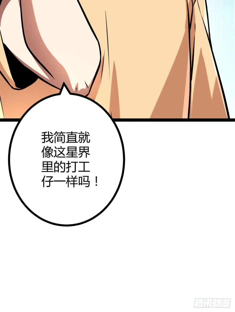70 重金砸出的星界 第30页