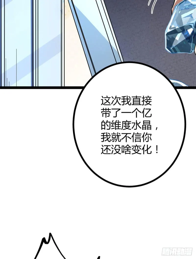 70 重金砸出的星界 第32页