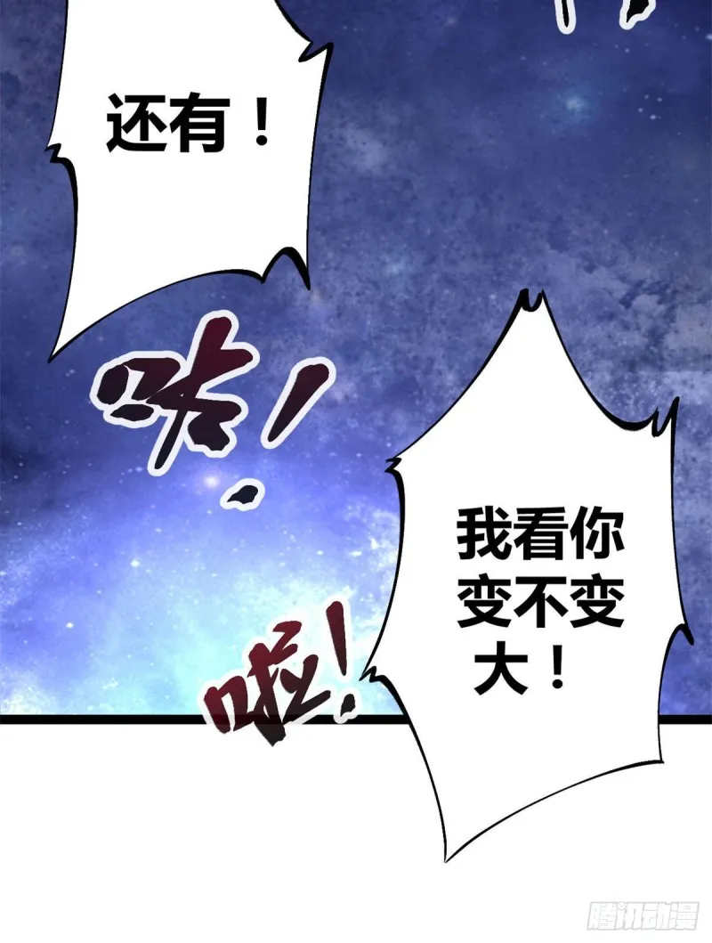 70 重金砸出的星界 第36页