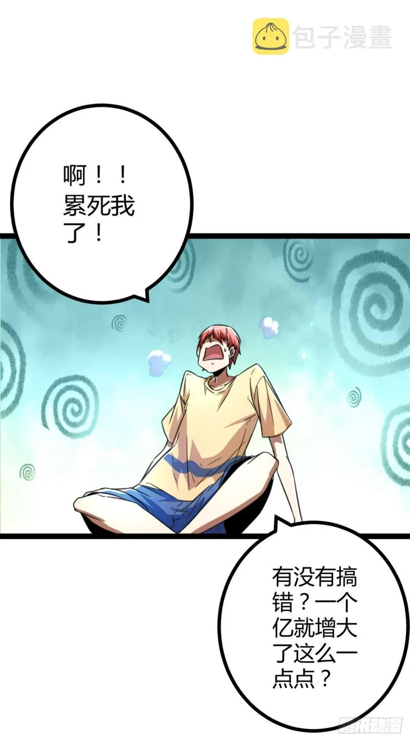 70 重金砸出的星界 第37页