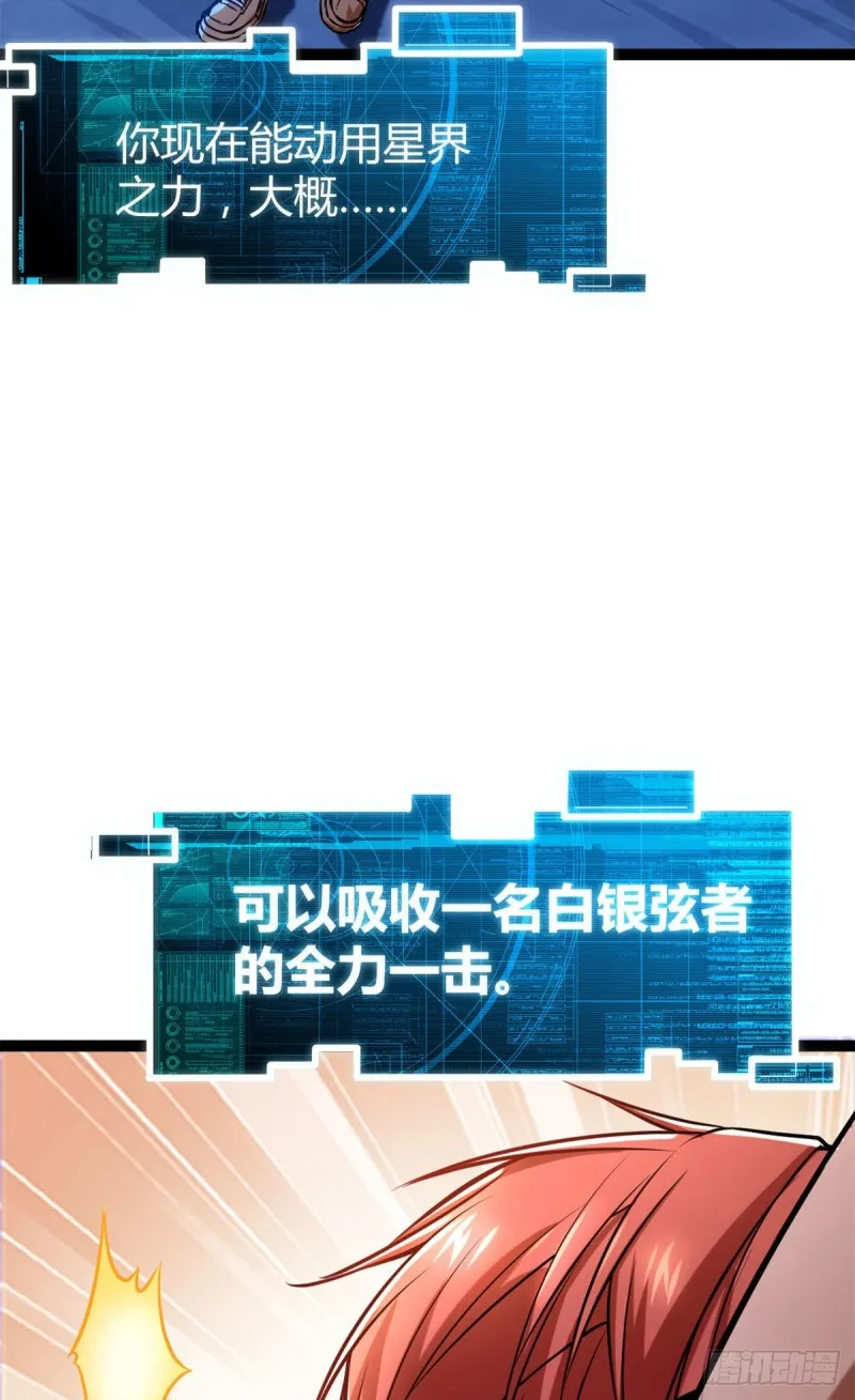 70 重金砸出的星界 第40页