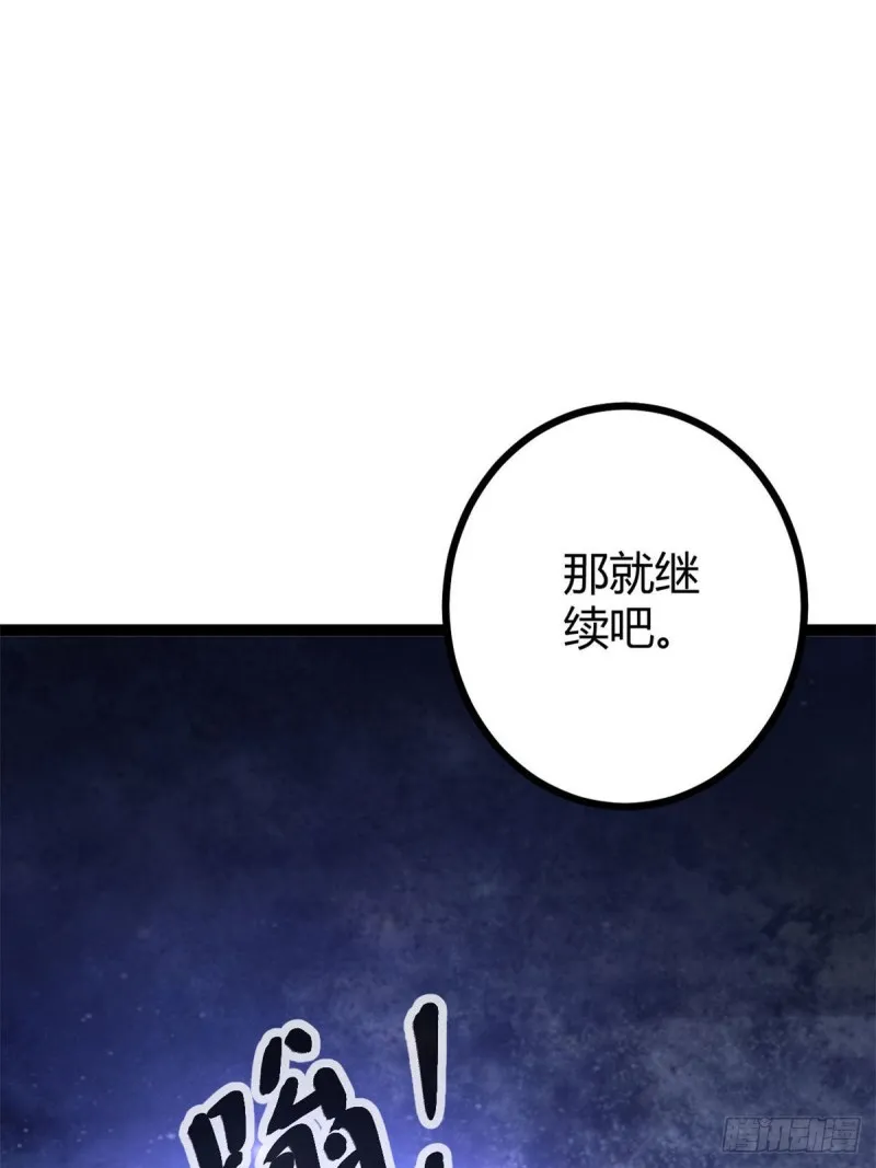70 重金砸出的星界 第43页