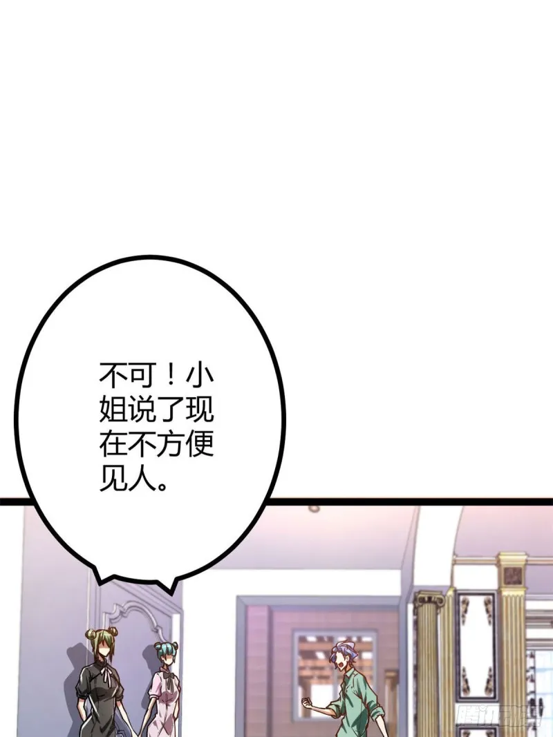 70 重金砸出的星界 第48页