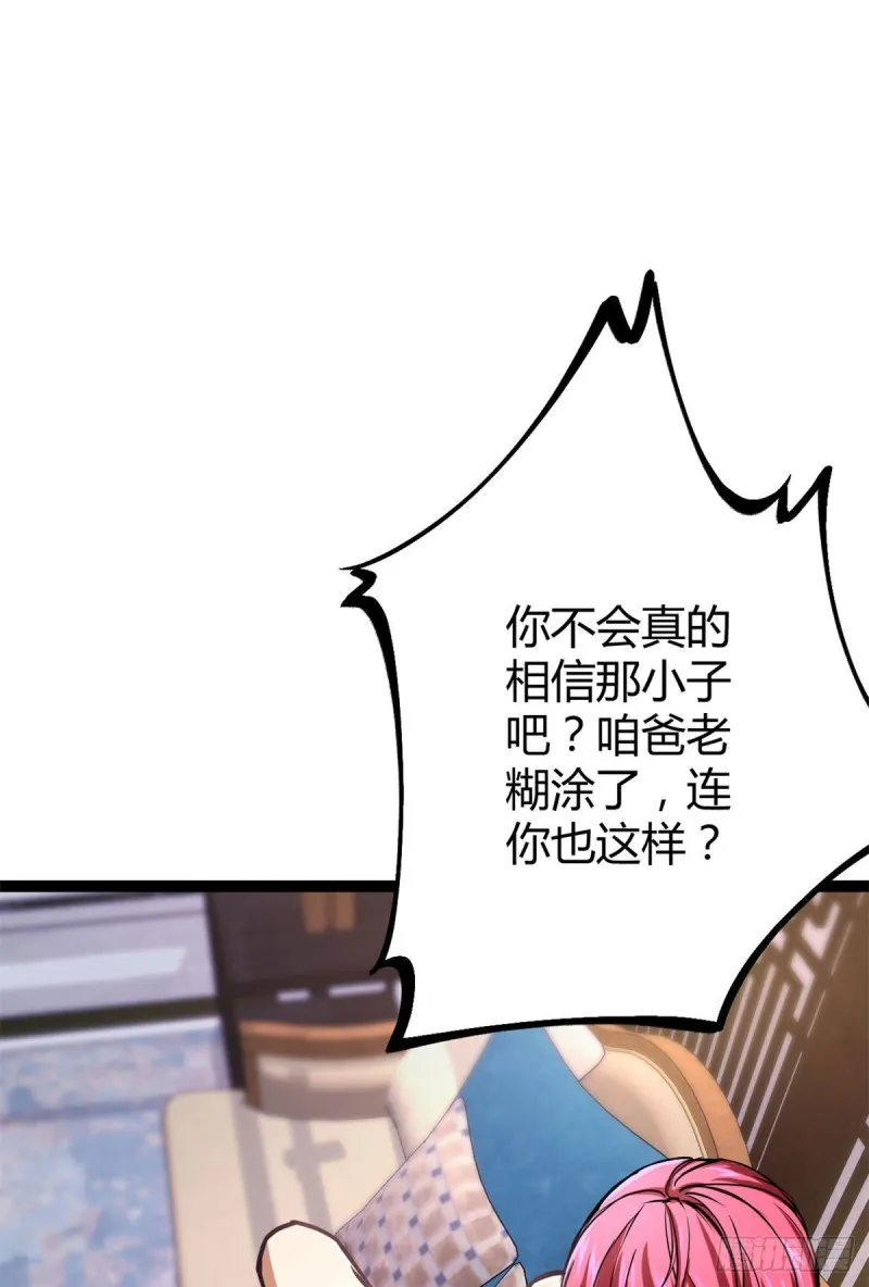 70 重金砸出的星界 第53页