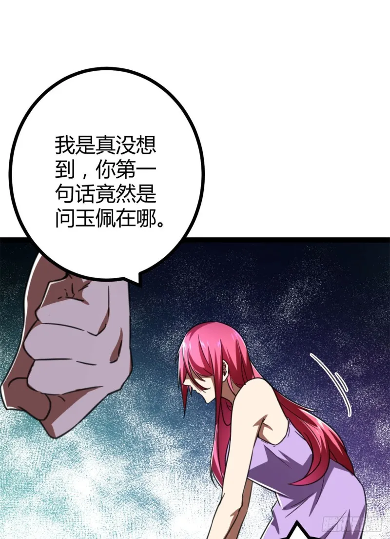 70 重金砸出的星界 第60页
