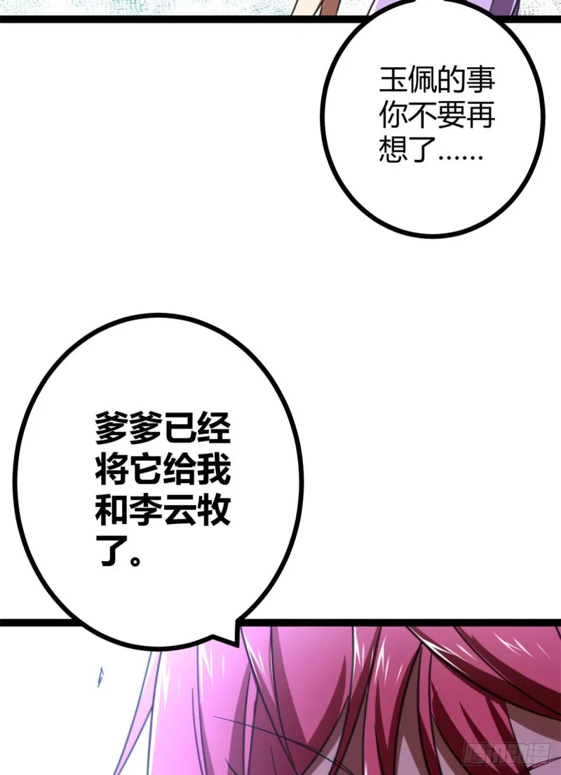 70 重金砸出的星界 第61页