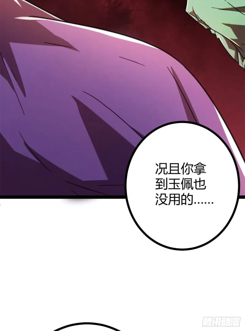 70 重金砸出的星界 第64页