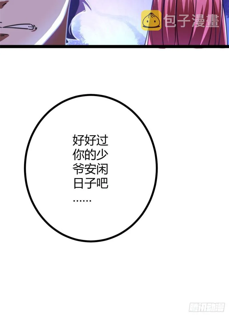 70 重金砸出的星界 第69页