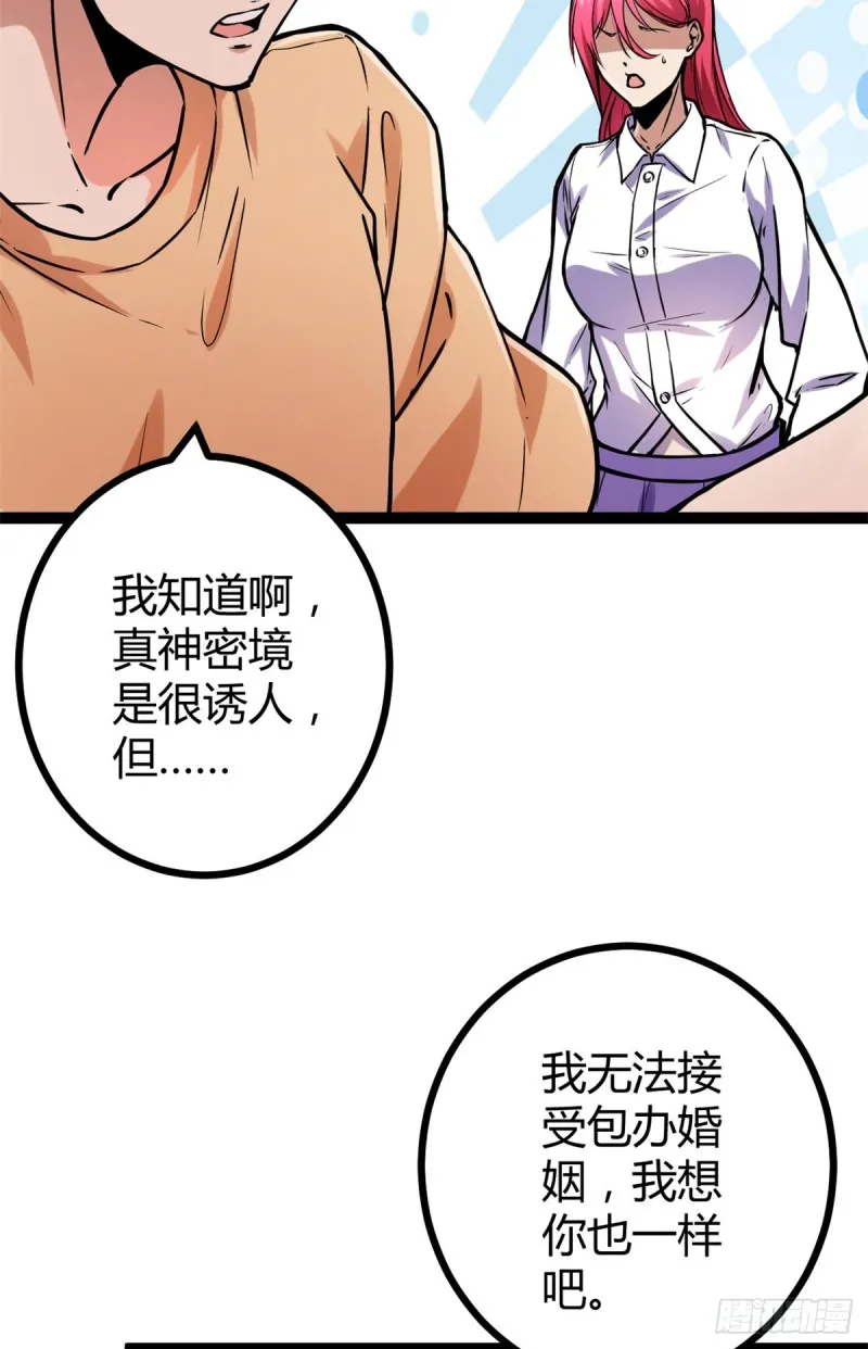 68 李云牧的选择 第4页