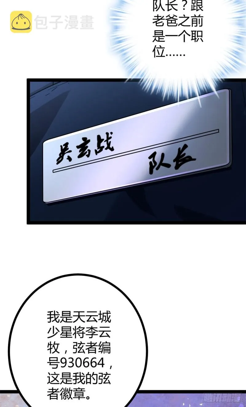 68 李云牧的选择 第41页