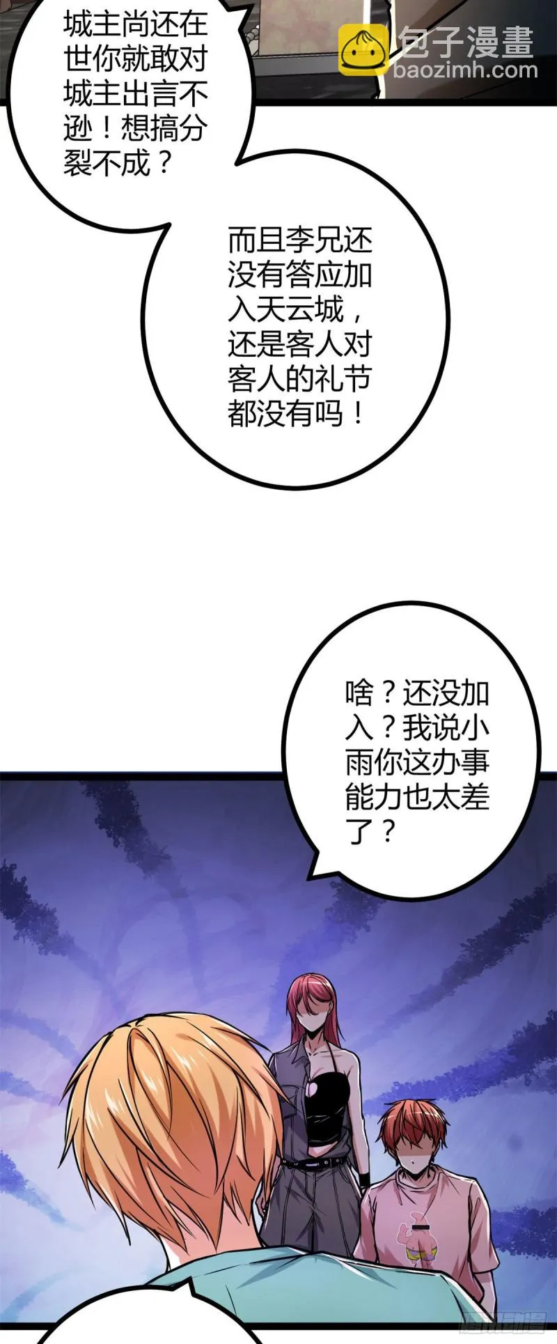 66 恭请李宗师姑 第19页